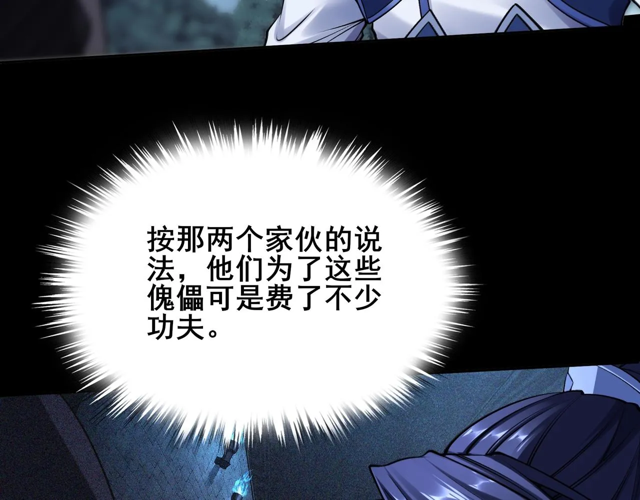 第19话 洪崖出手 第87页