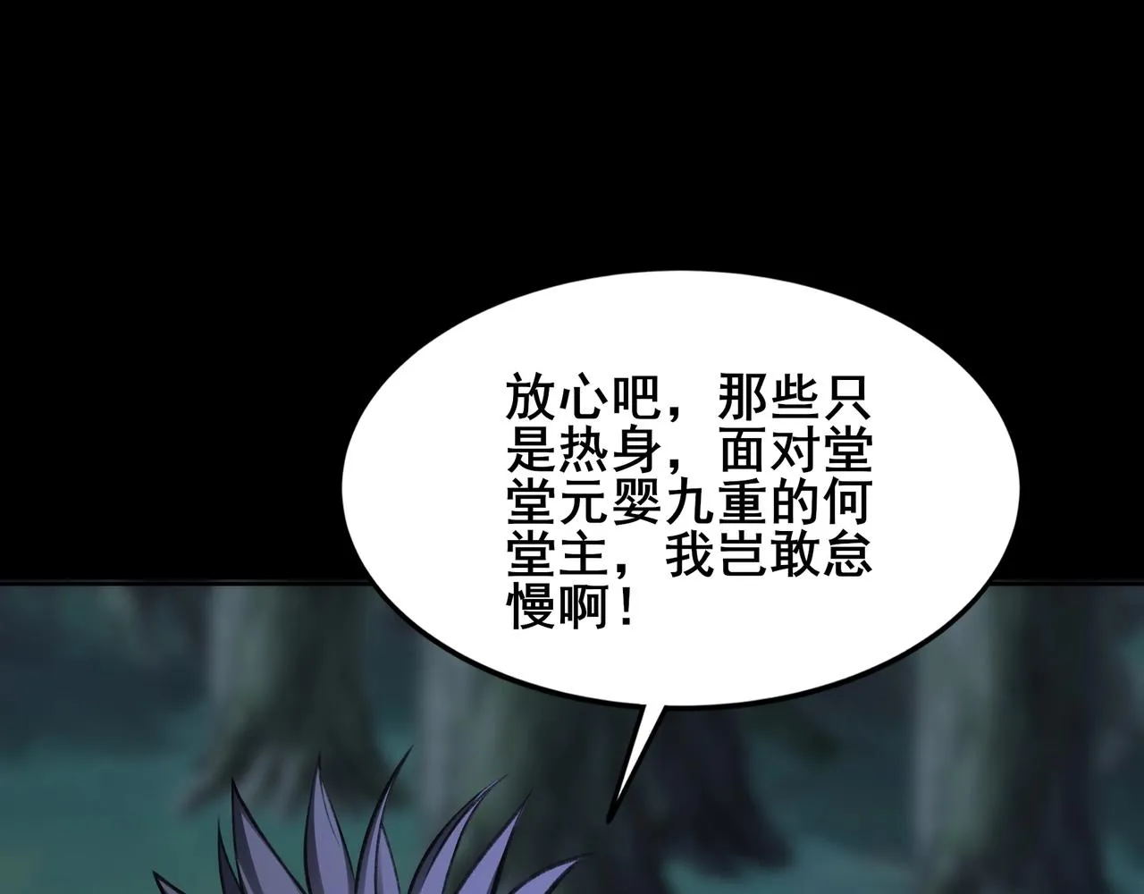 第19话 洪崖出手 第92页