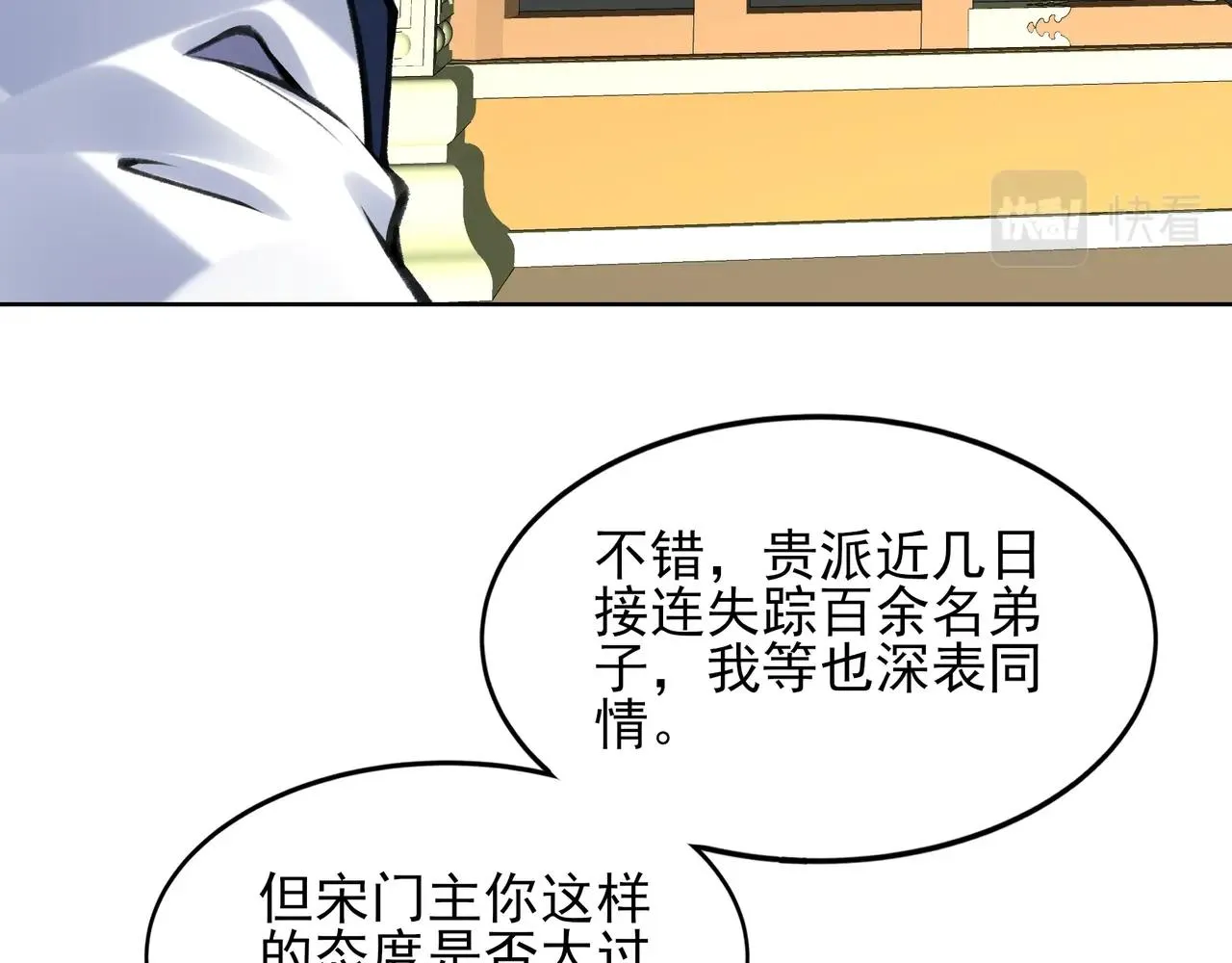 第18话 离开玄水门 第40页