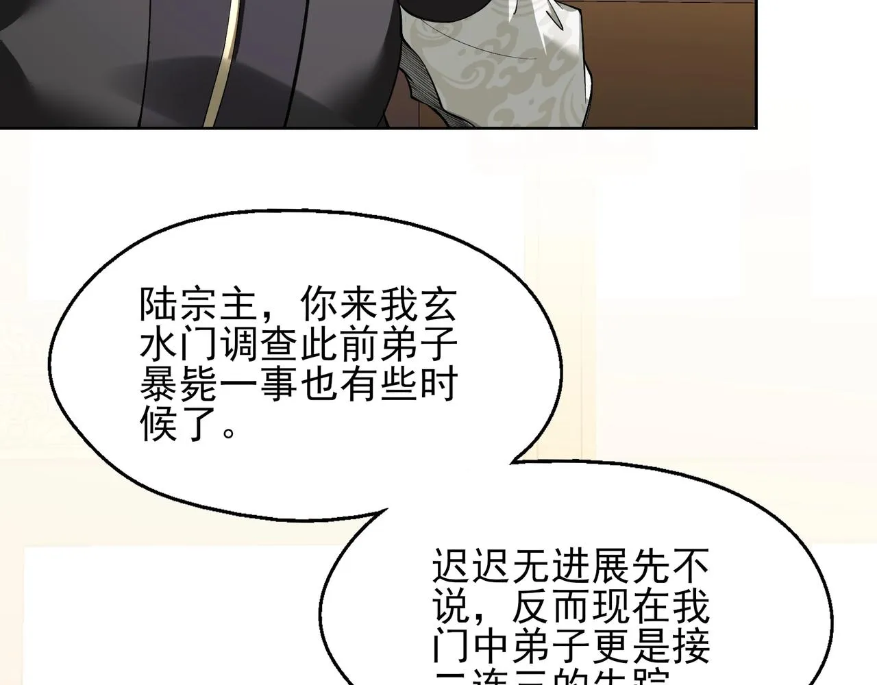 第18话 离开玄水门 第47页
