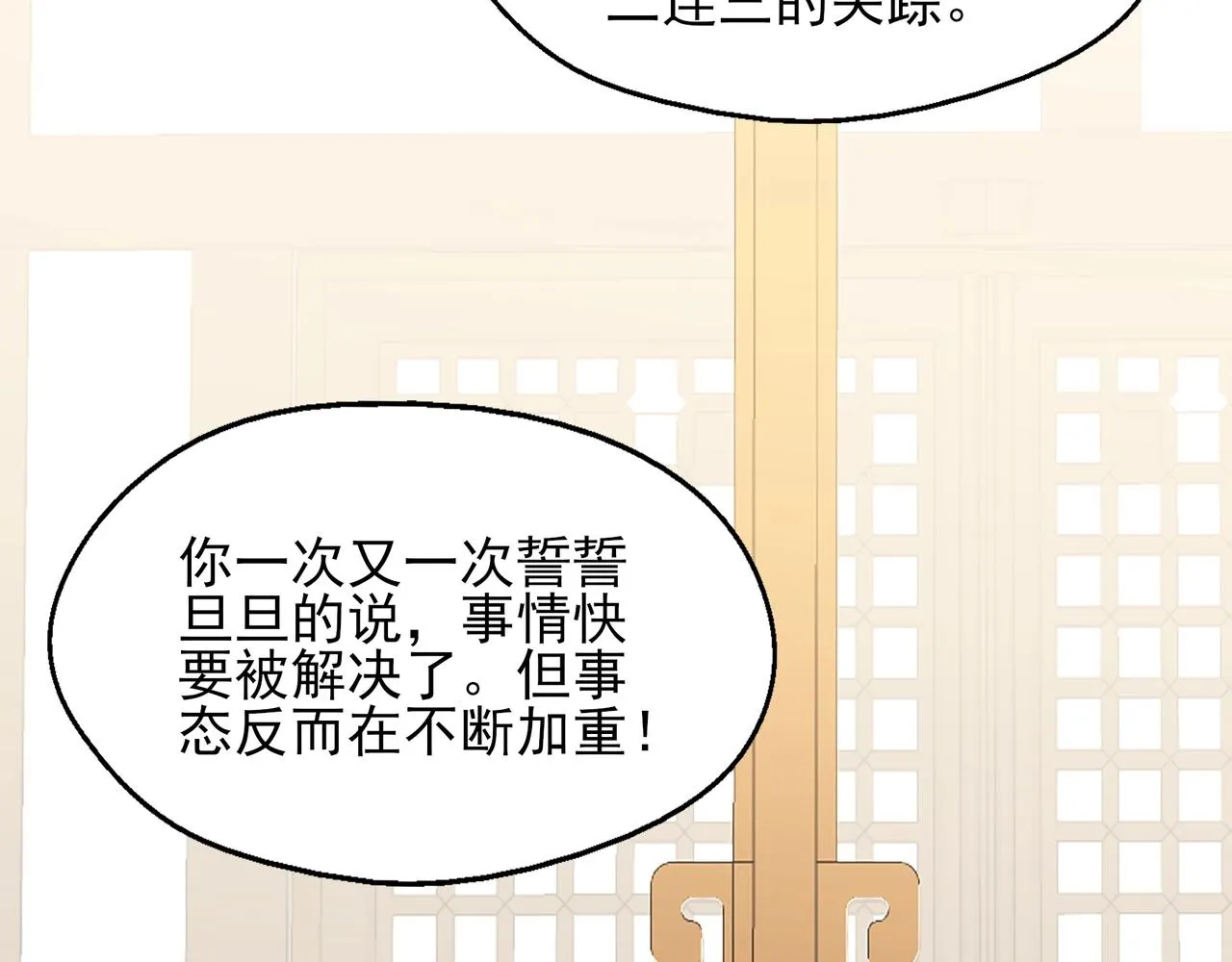 第18话 离开玄水门 第48页