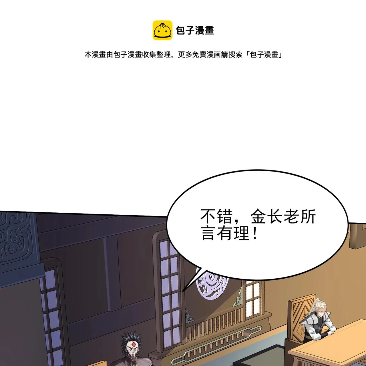 第18话 离开玄水门 第57页
