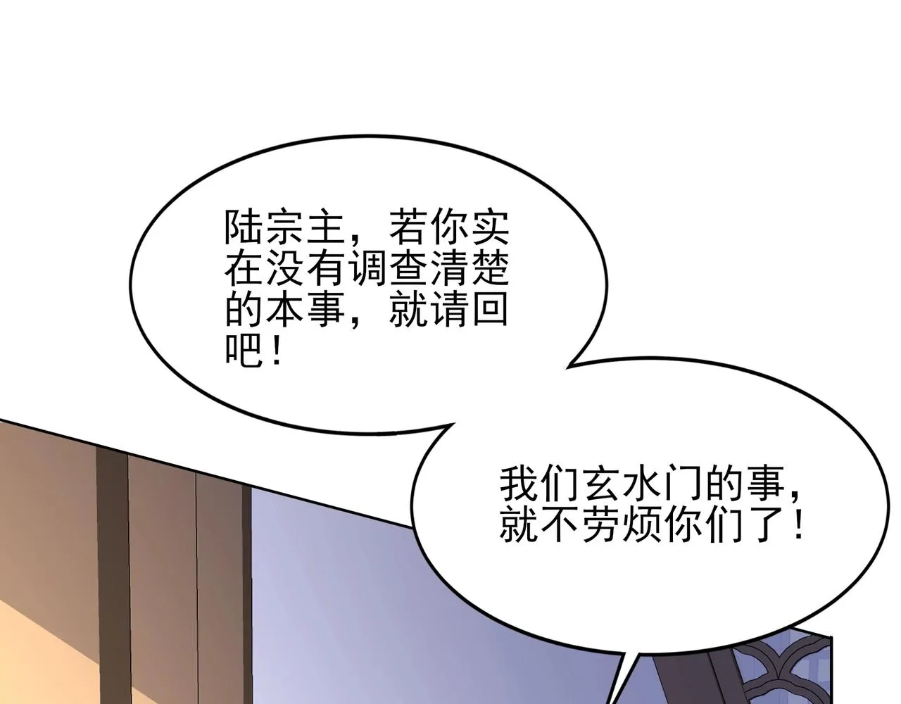 第18话 离开玄水门 第61页