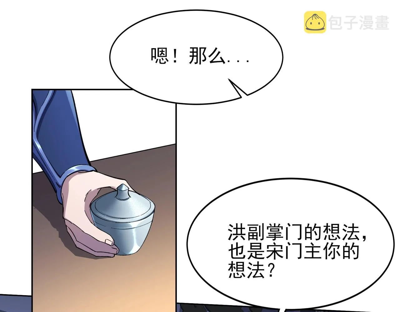 第18话 离开玄水门 第68页