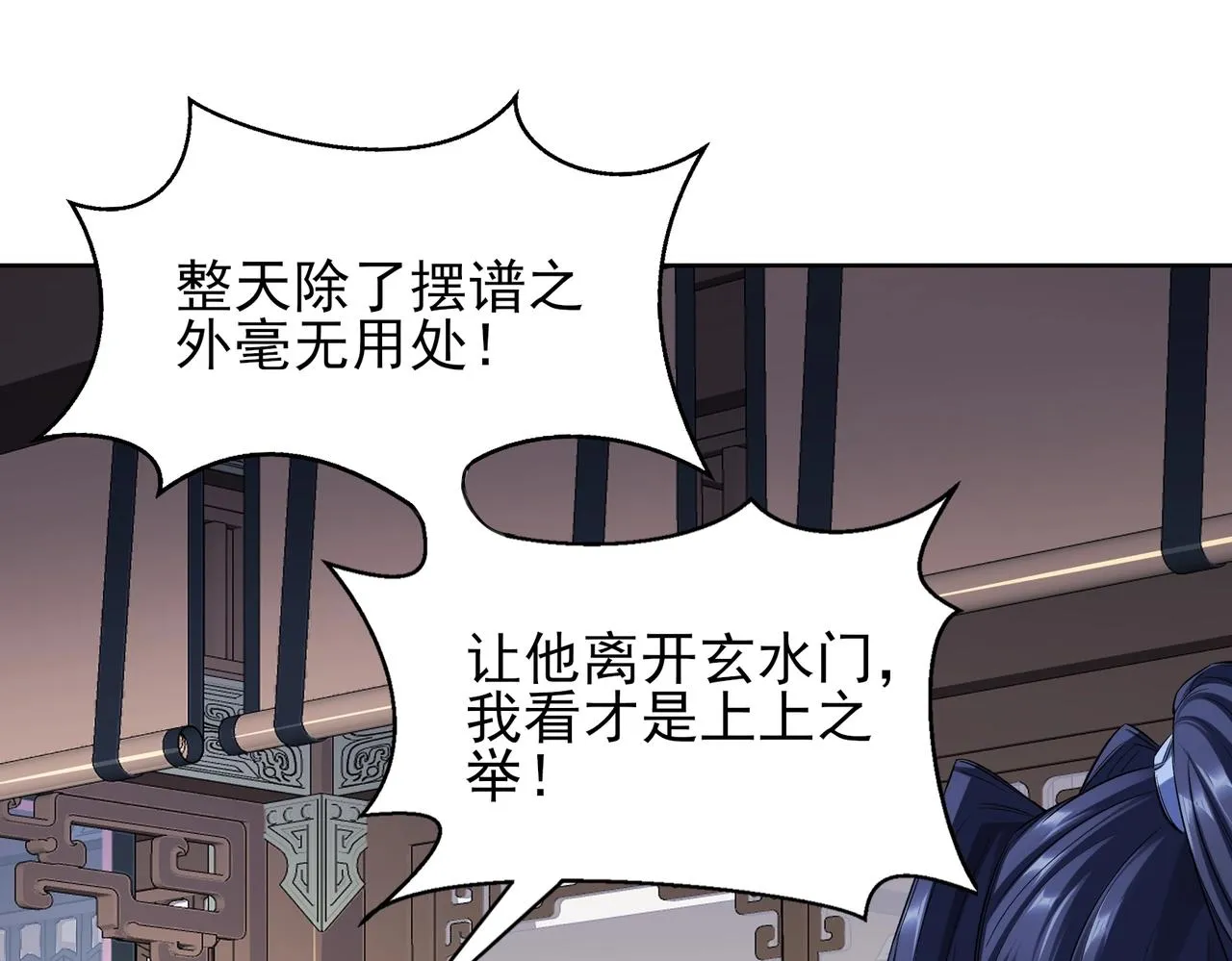 第18话 离开玄水门 第74页
