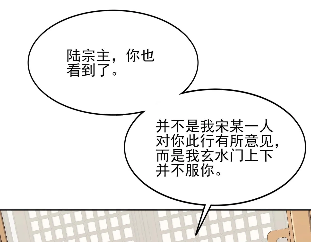 第18话 离开玄水门 第76页