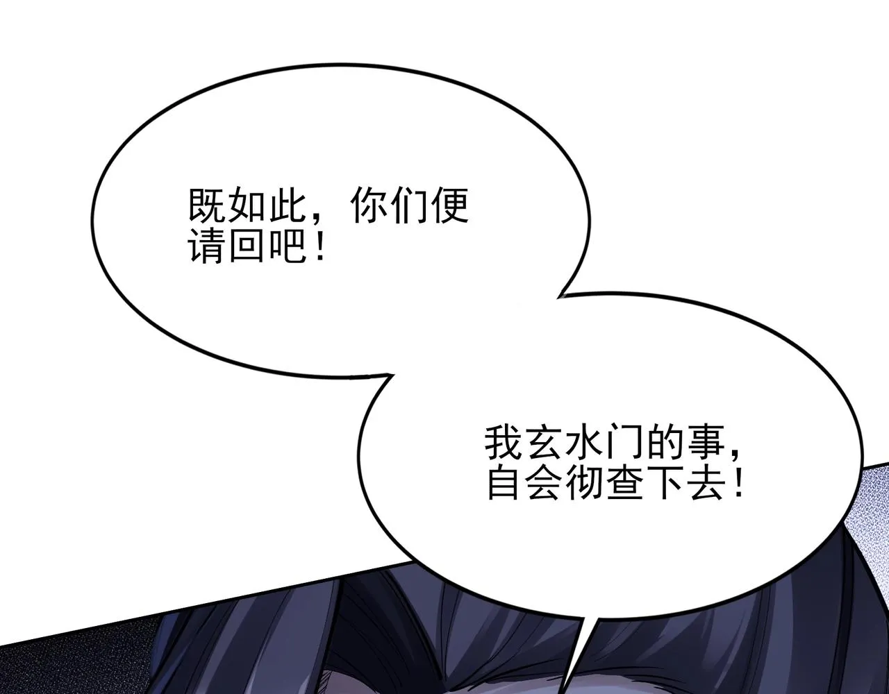 第18话 离开玄水门 第80页