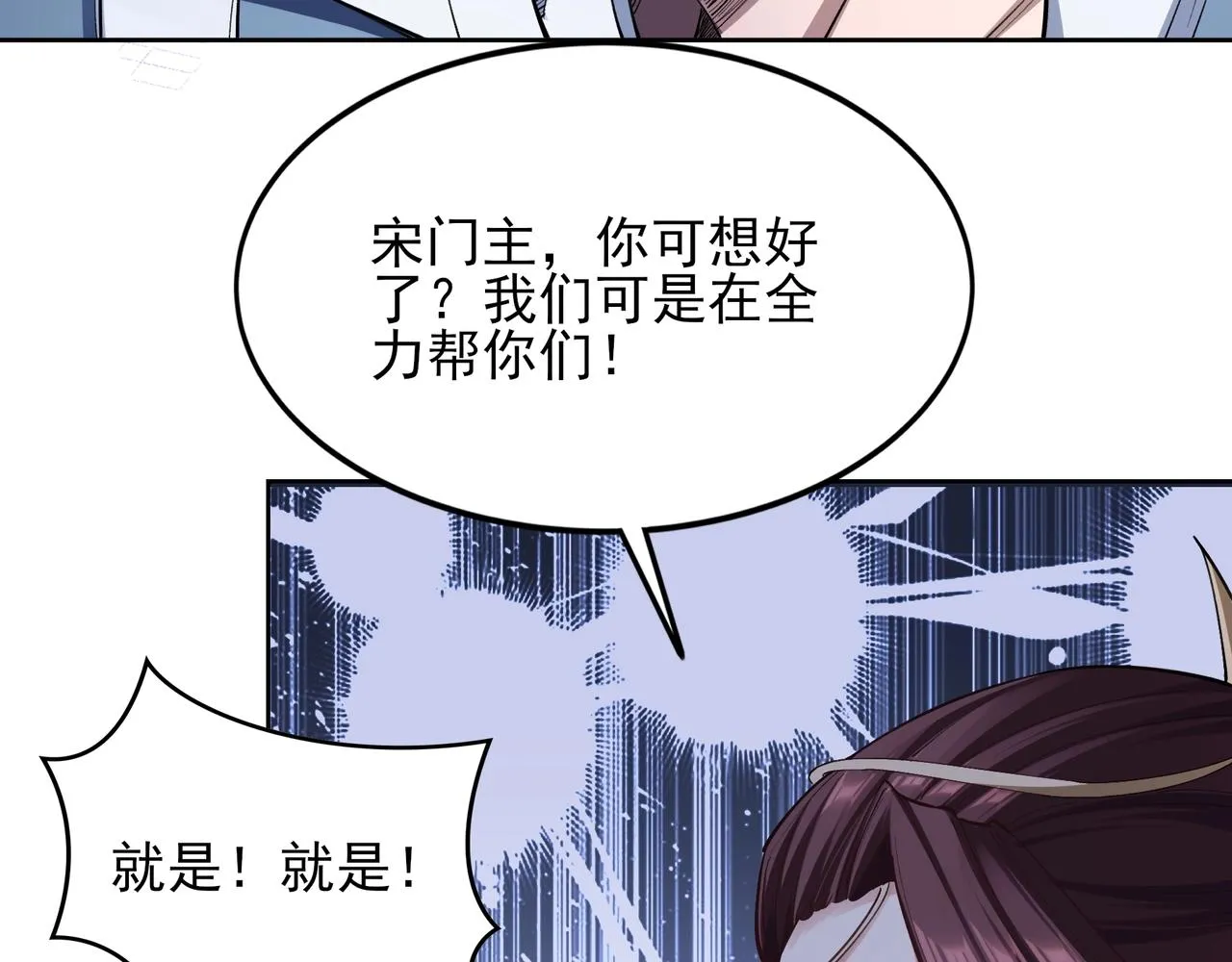 第18话 离开玄水门 第82页