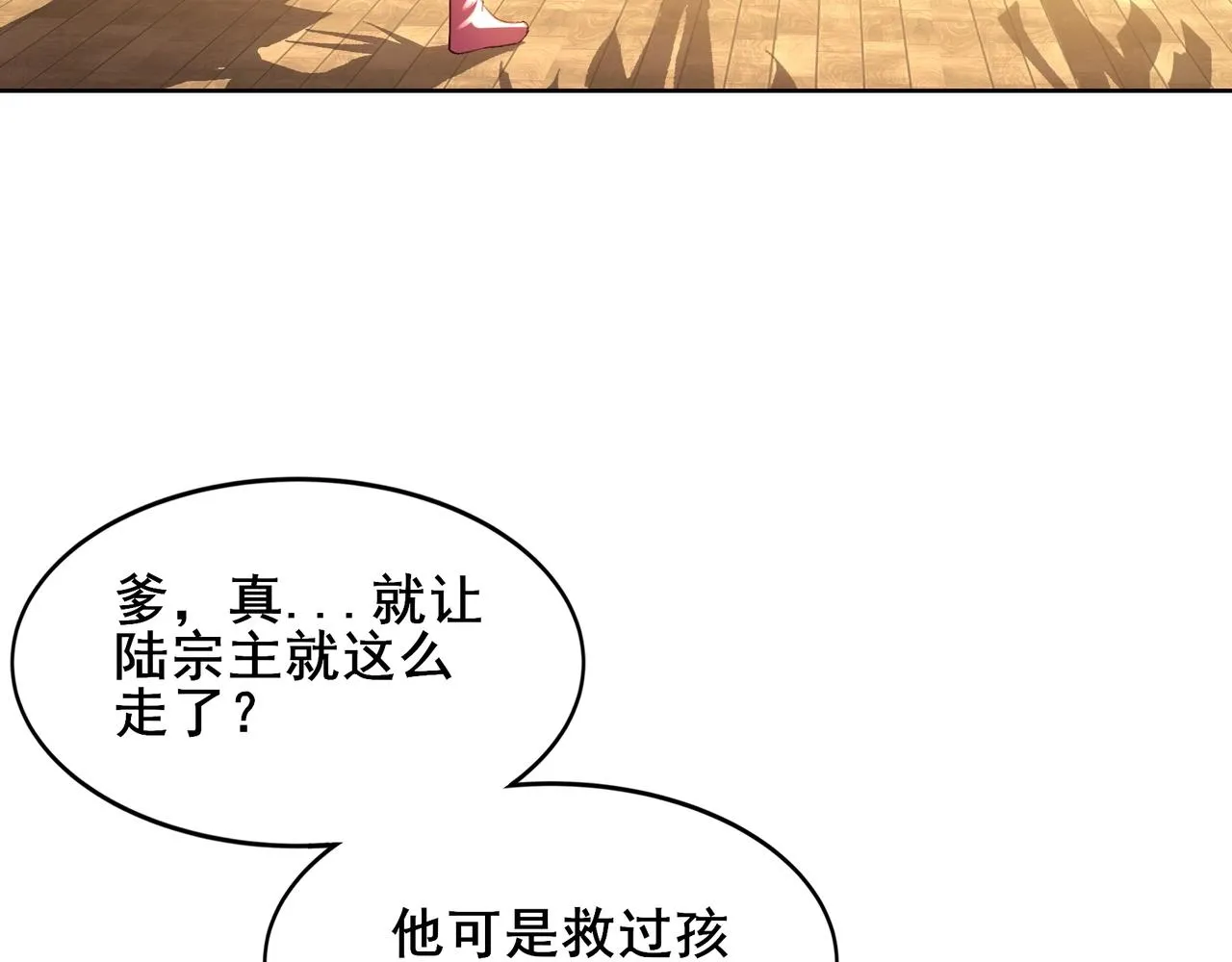 第18话 离开玄水门 第99页