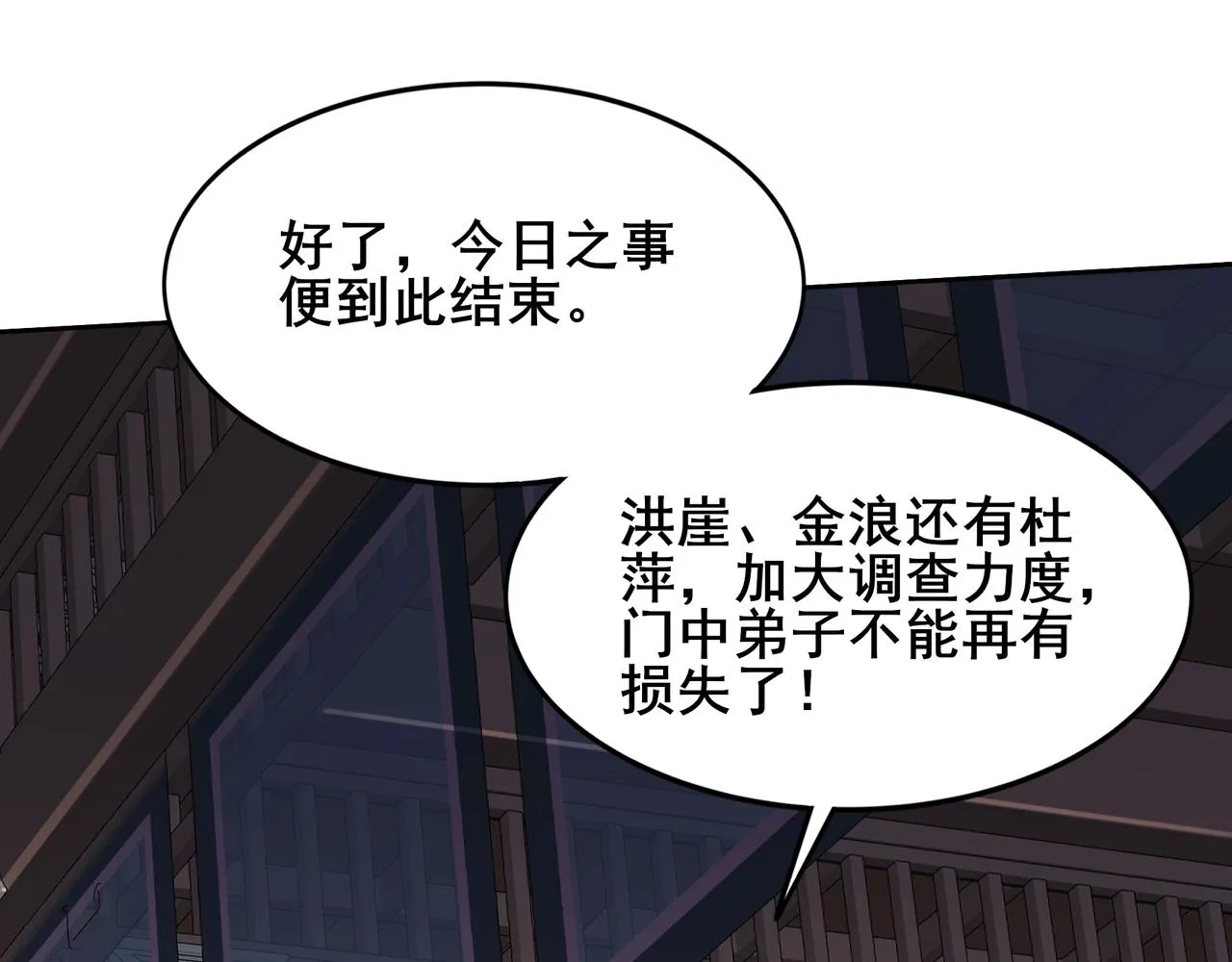 第18话 离开玄水门 第105页
