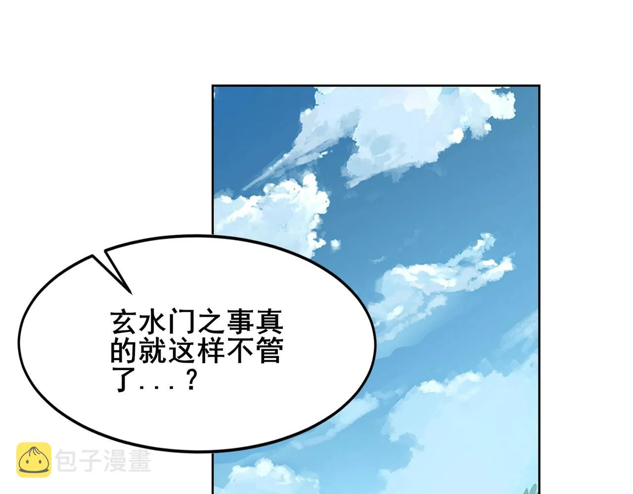 第18话 离开玄水门 第118页
