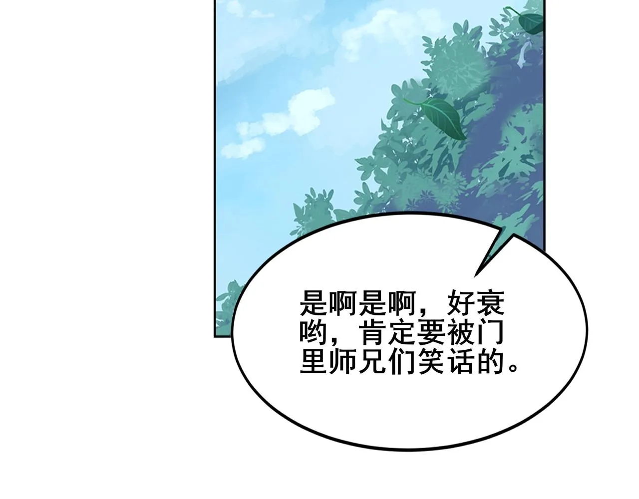 第18话 离开玄水门 第119页