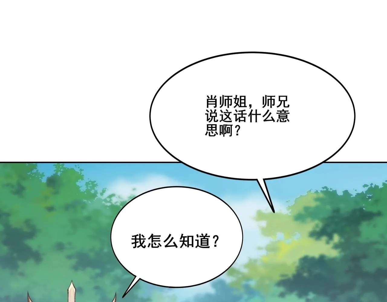 第18话 离开玄水门 第123页