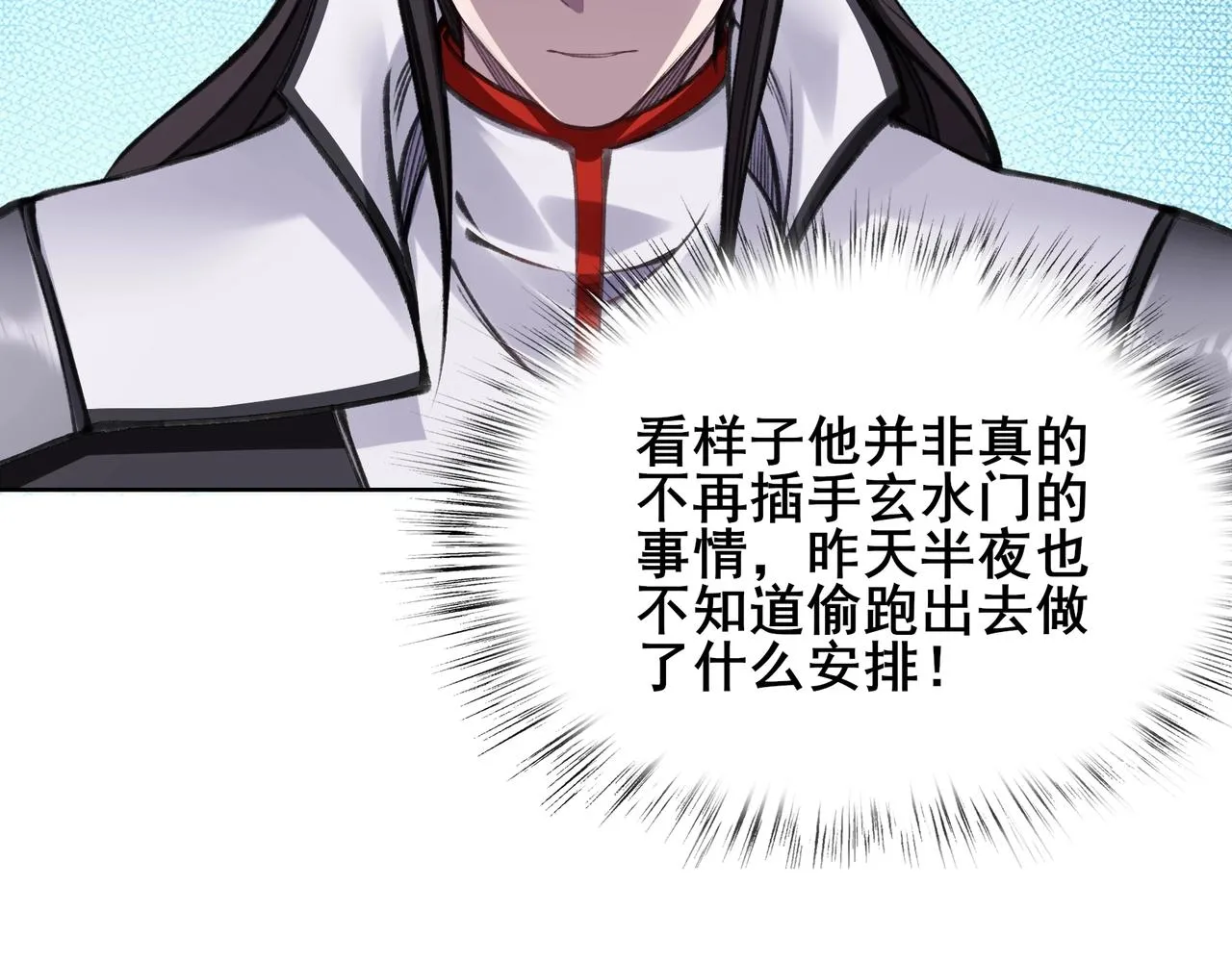 第18话 离开玄水门 第126页