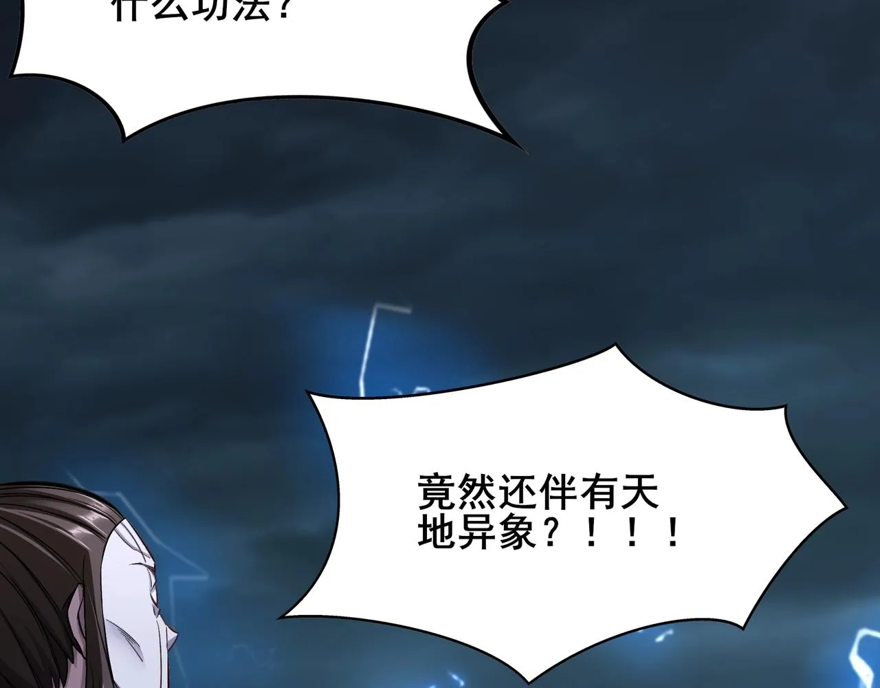 第17话 引雷破龙 第6页