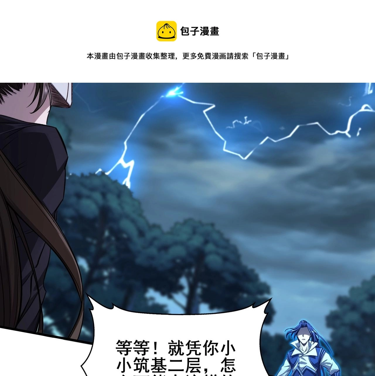 第17话 引雷破龙 第7页