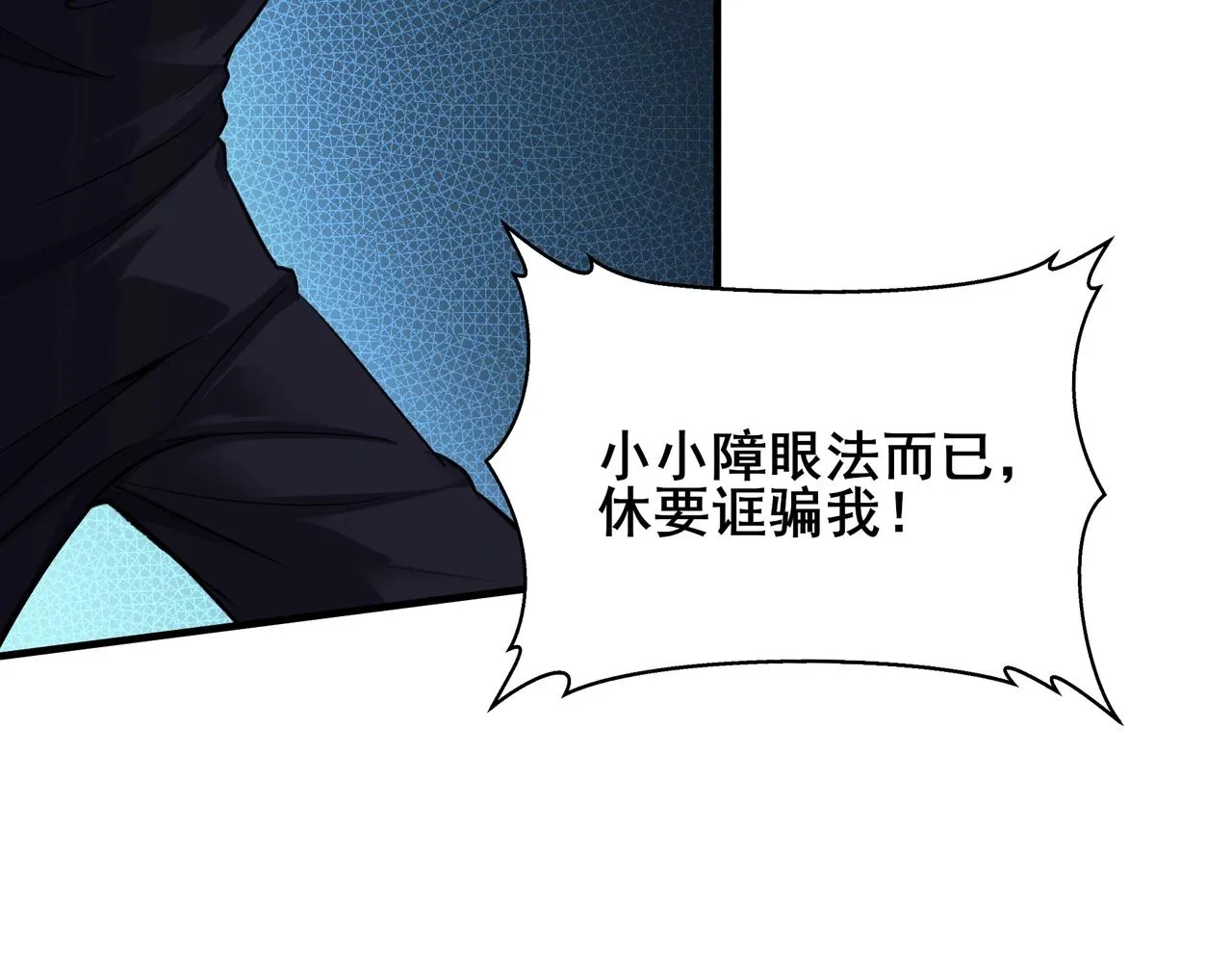 第17话 引雷破龙 第9页