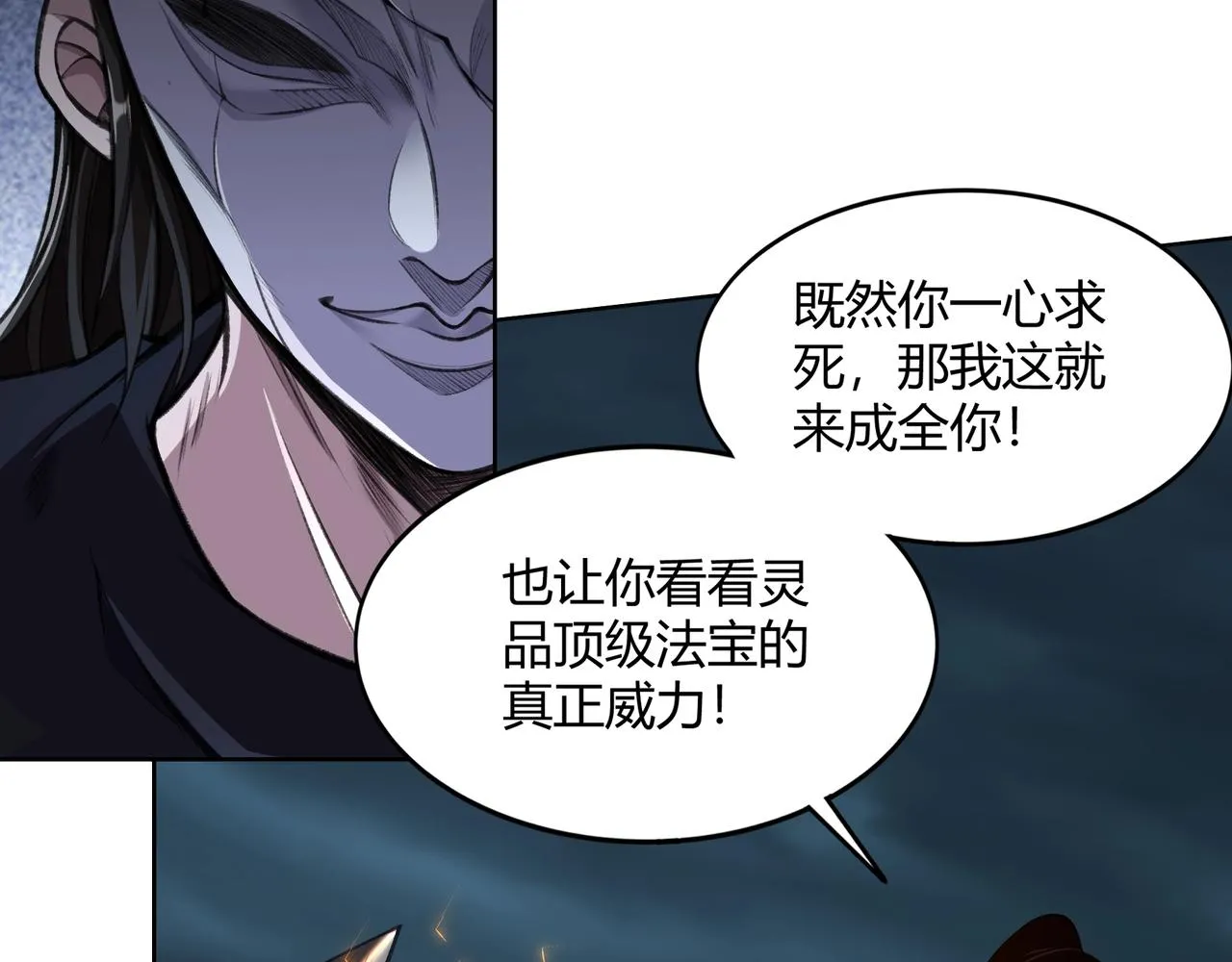 第17话 引雷破龙 第17页