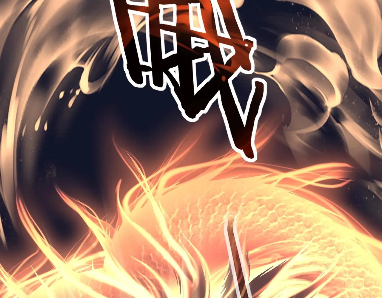 第17话 引雷破龙 第30页