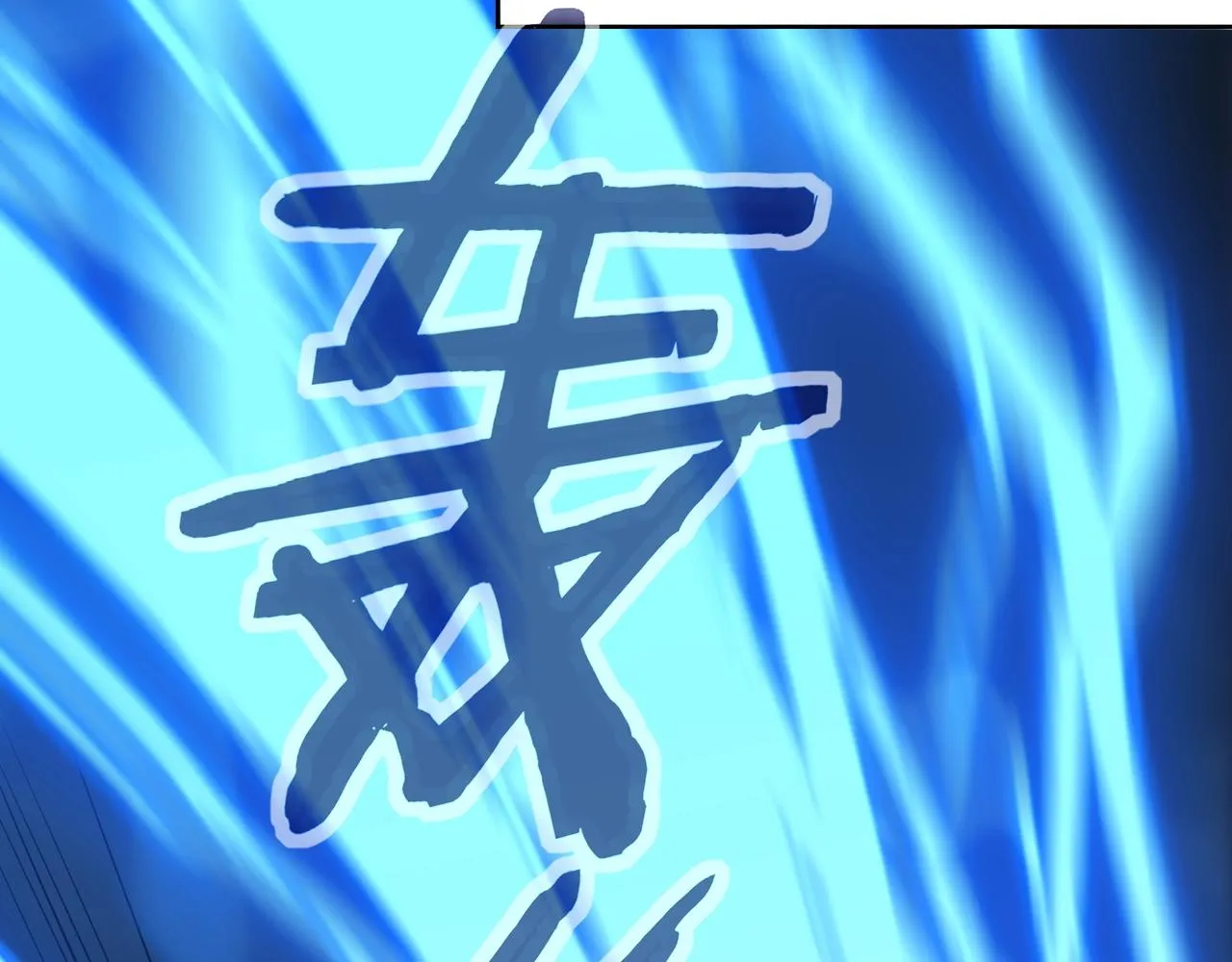 第17话 引雷破龙 第52页