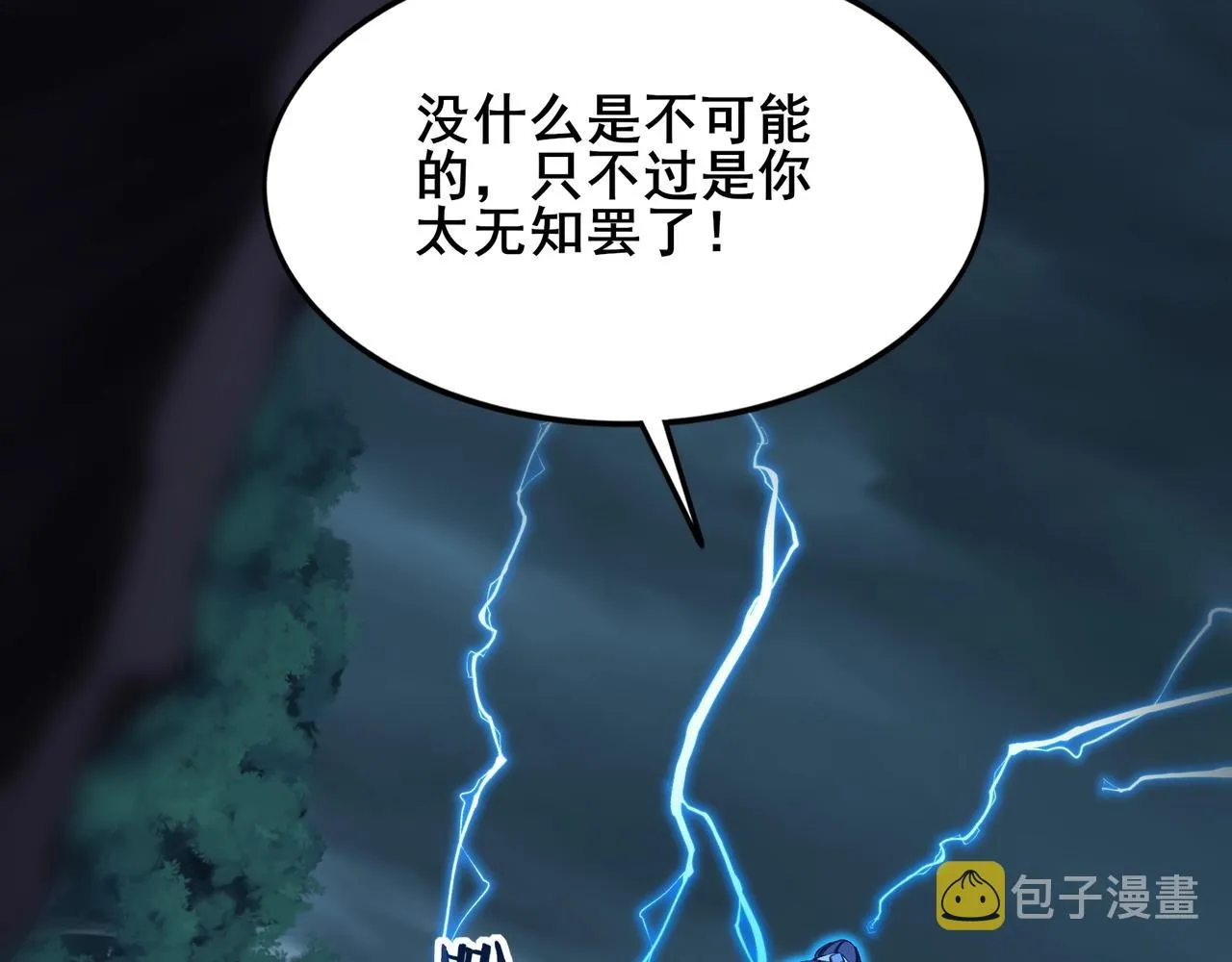 第17话 引雷破龙 第68页
