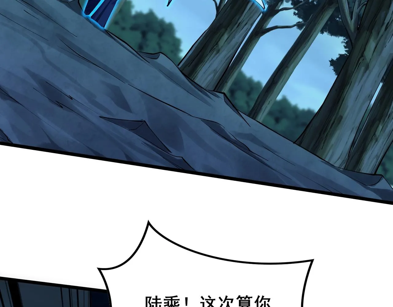 第17话 引雷破龙 第70页