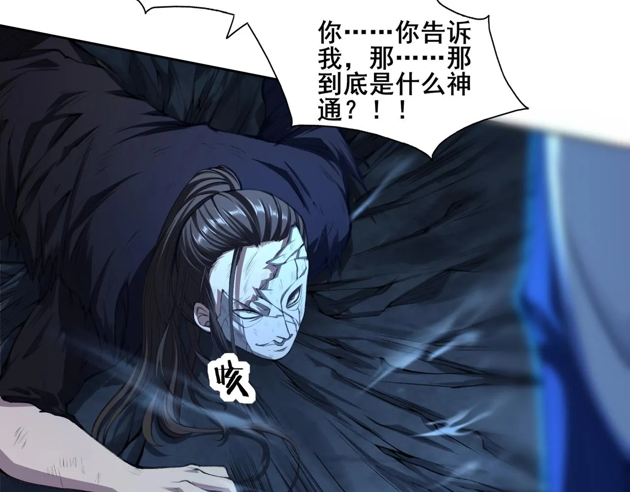 第17话 引雷破龙 第80页