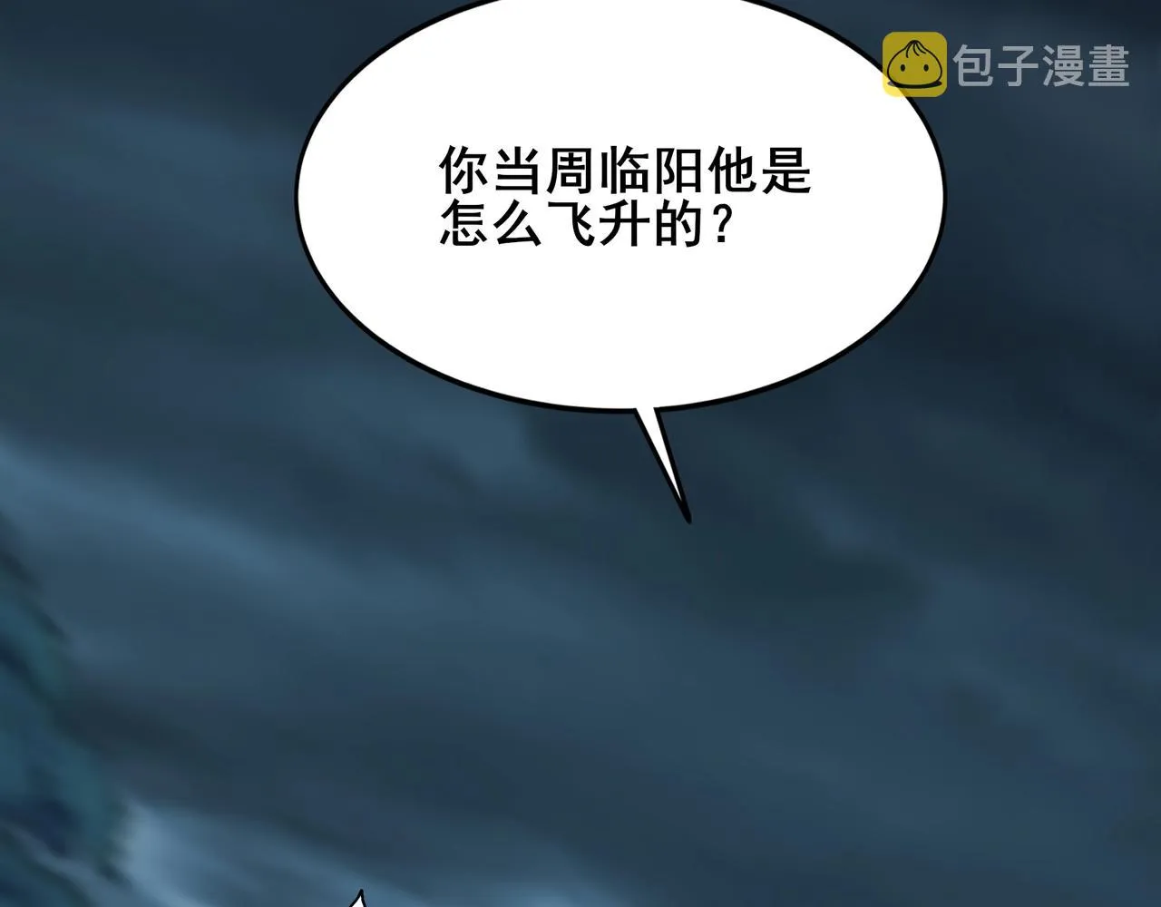 第17话 引雷破龙 第82页