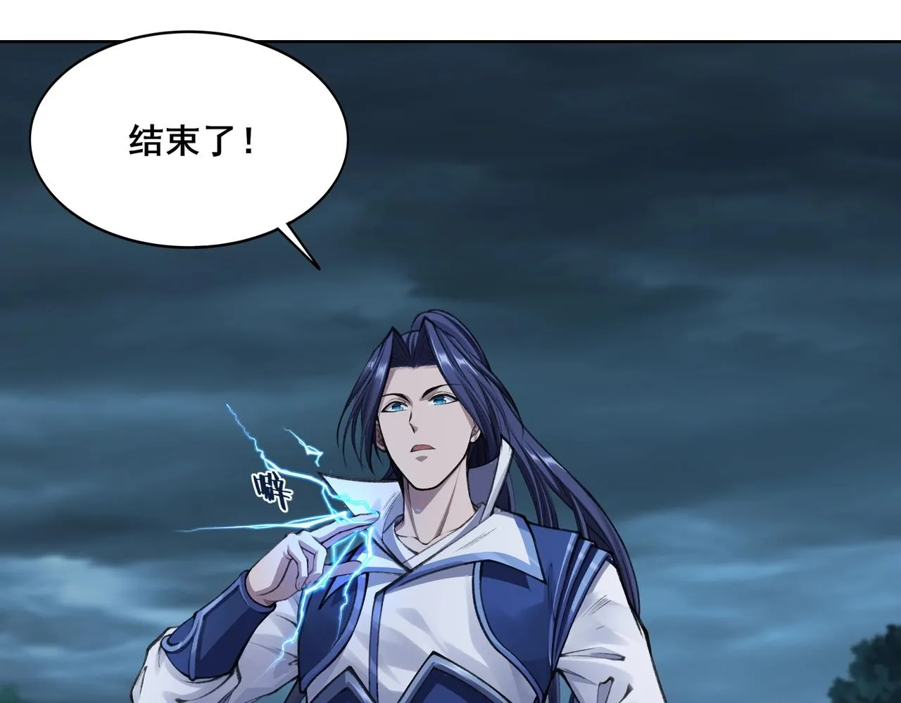 第17话 引雷破龙 第87页