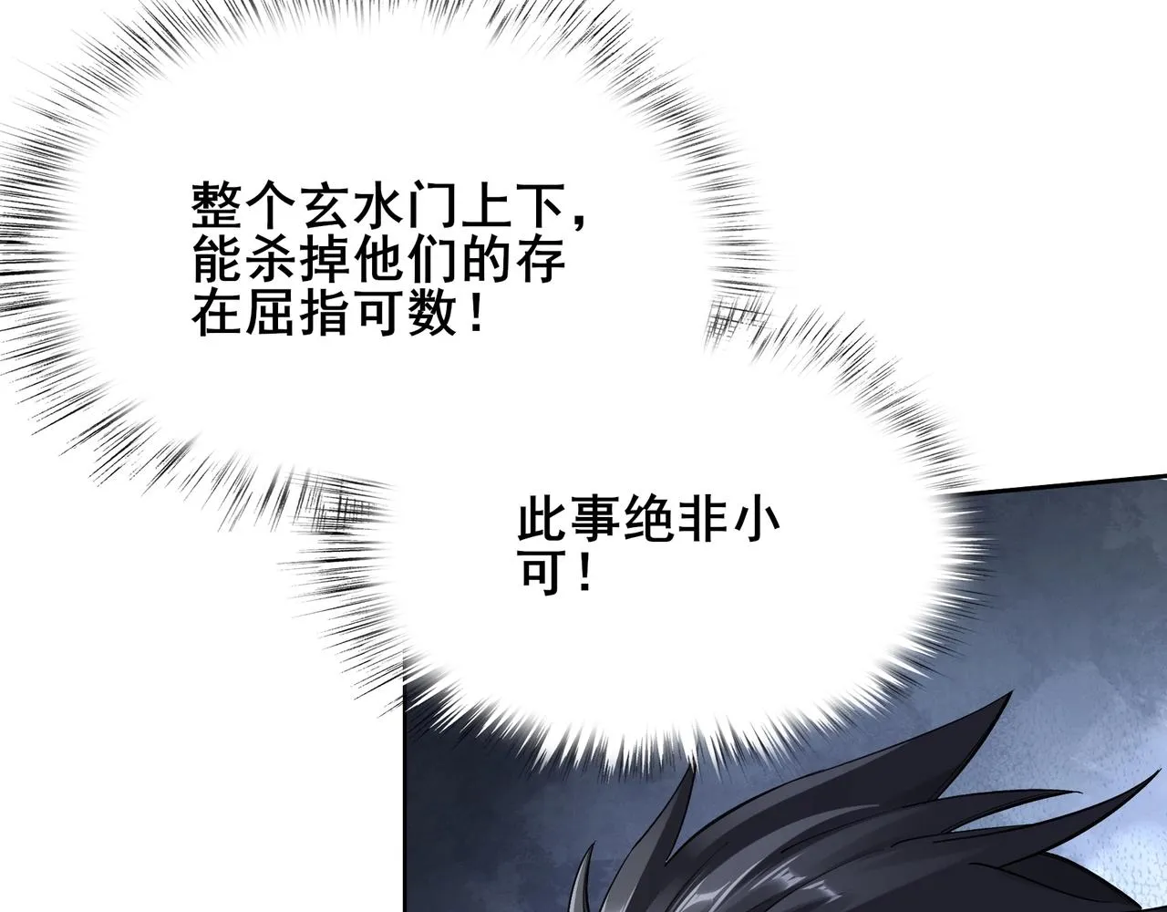 第17话 引雷破龙 第101页