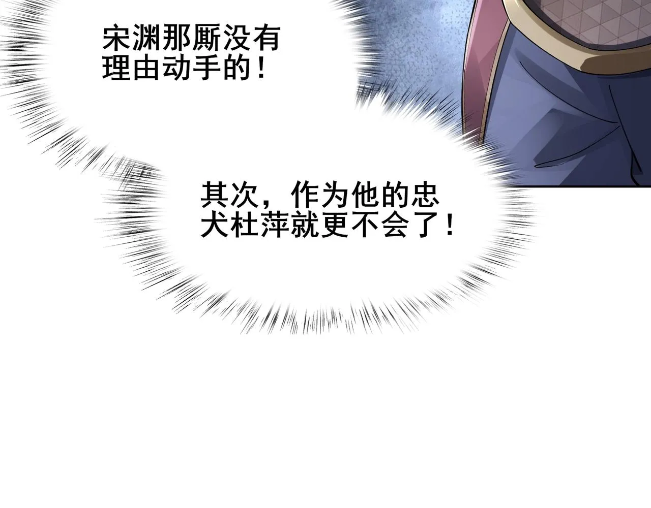 第17话 引雷破龙 第103页