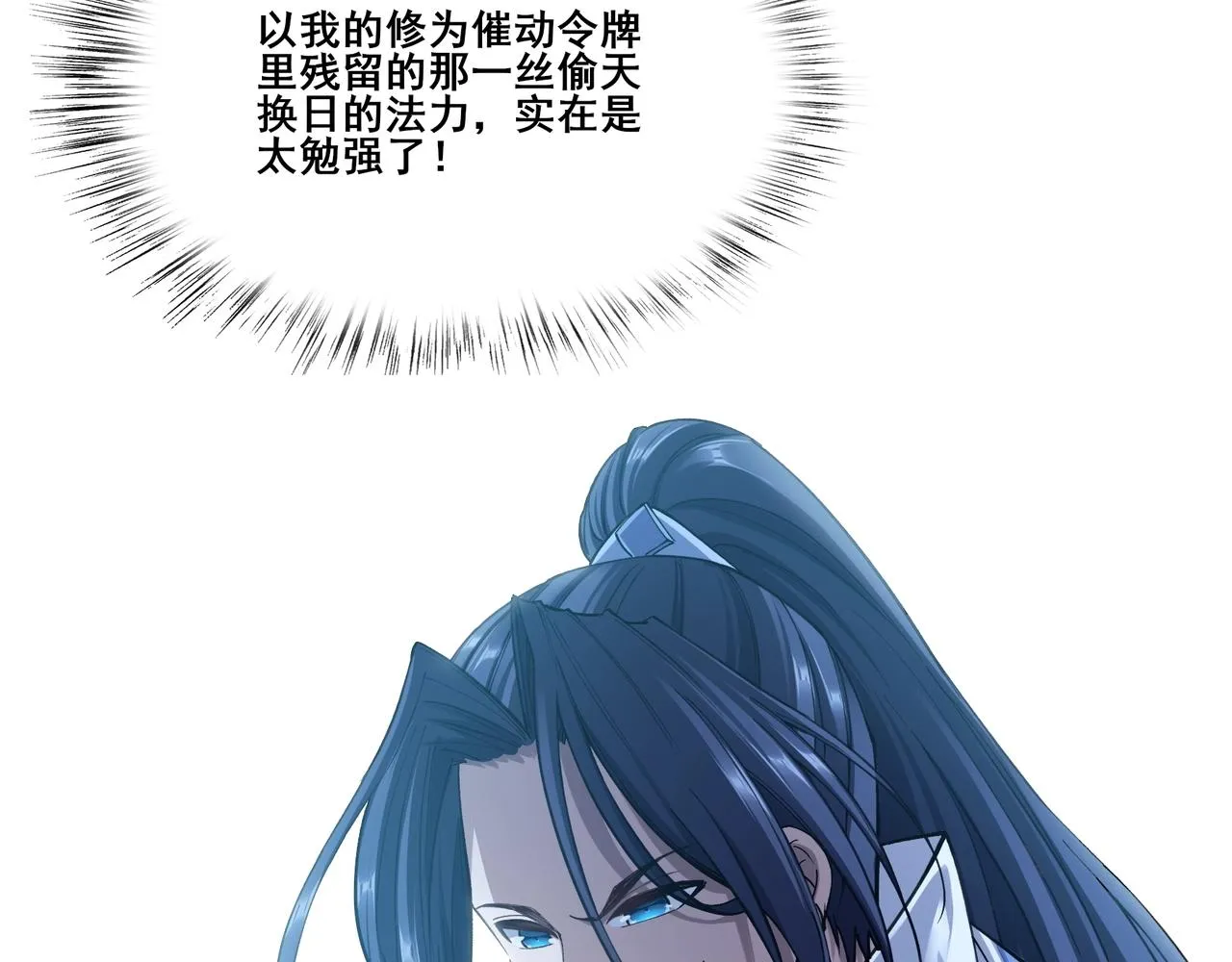 第17话 引雷破龙 第118页