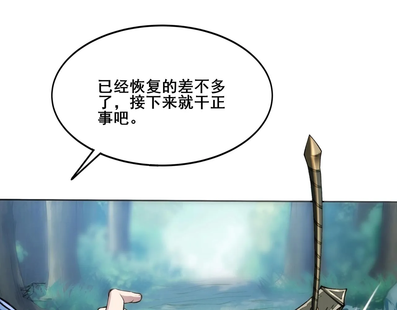 第17话 引雷破龙 第122页