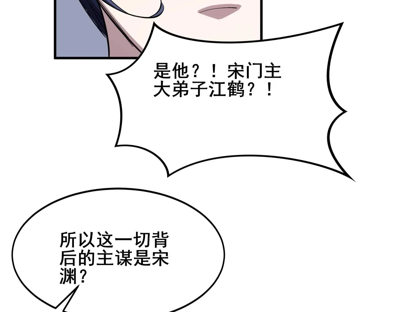 第17话 引雷破龙 第132页