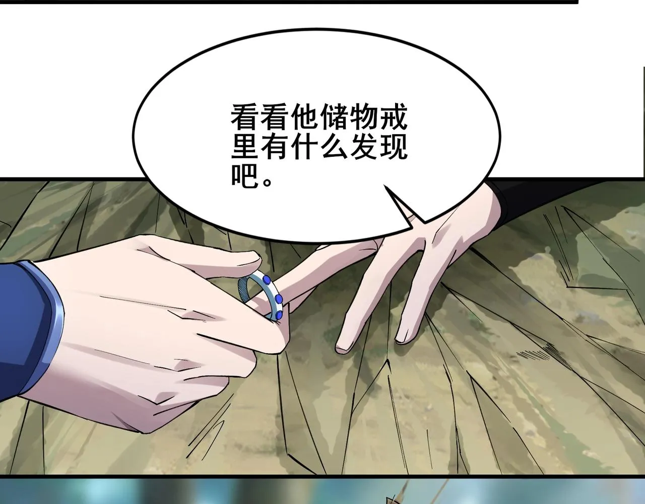 第17话 引雷破龙 第137页