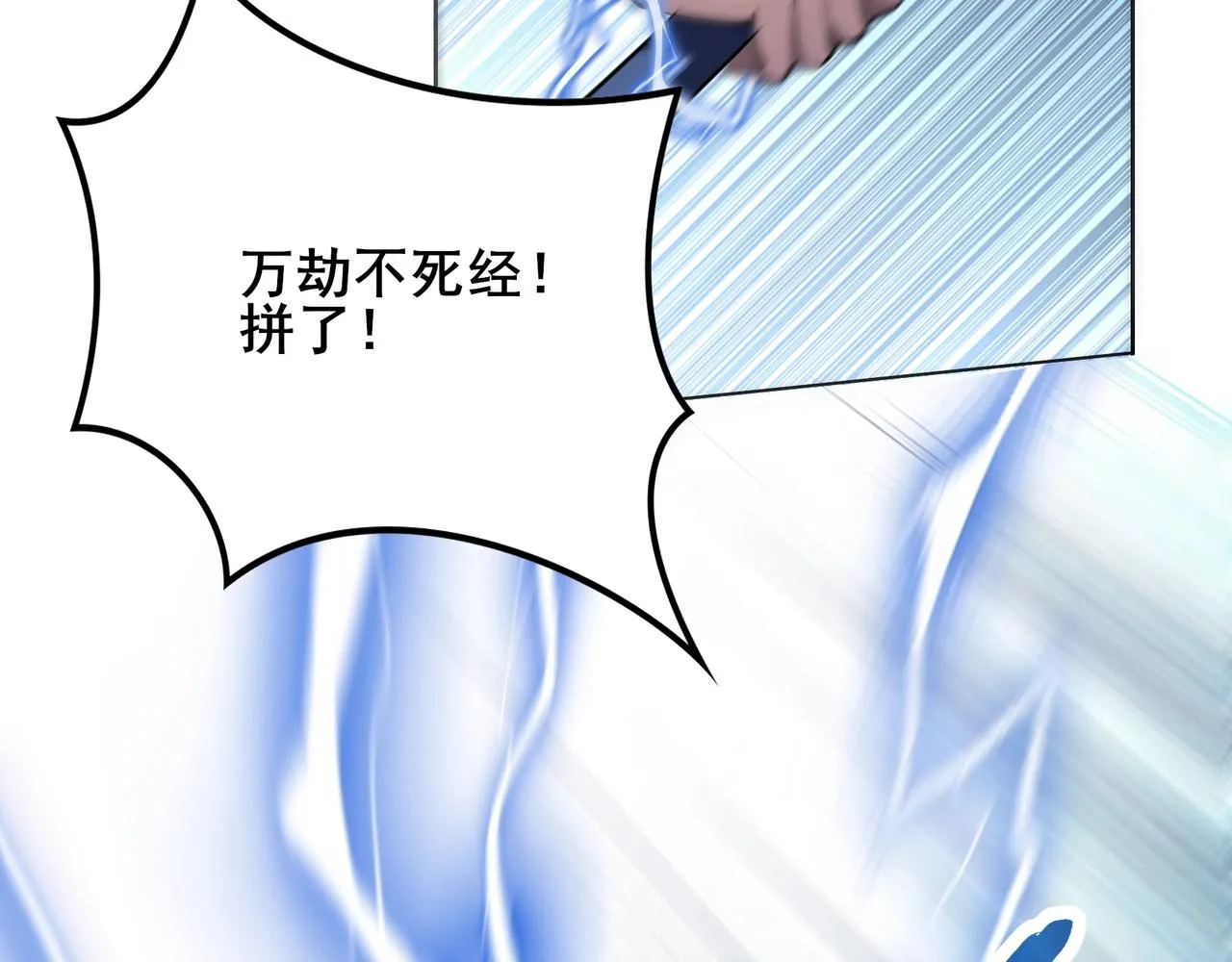 第16话 追逐激战 第36页