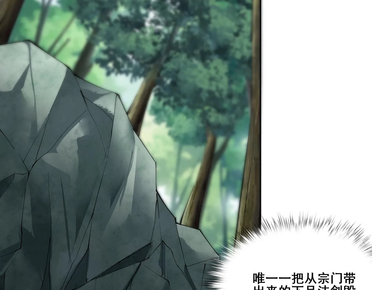 第16话 追逐激战 第77页