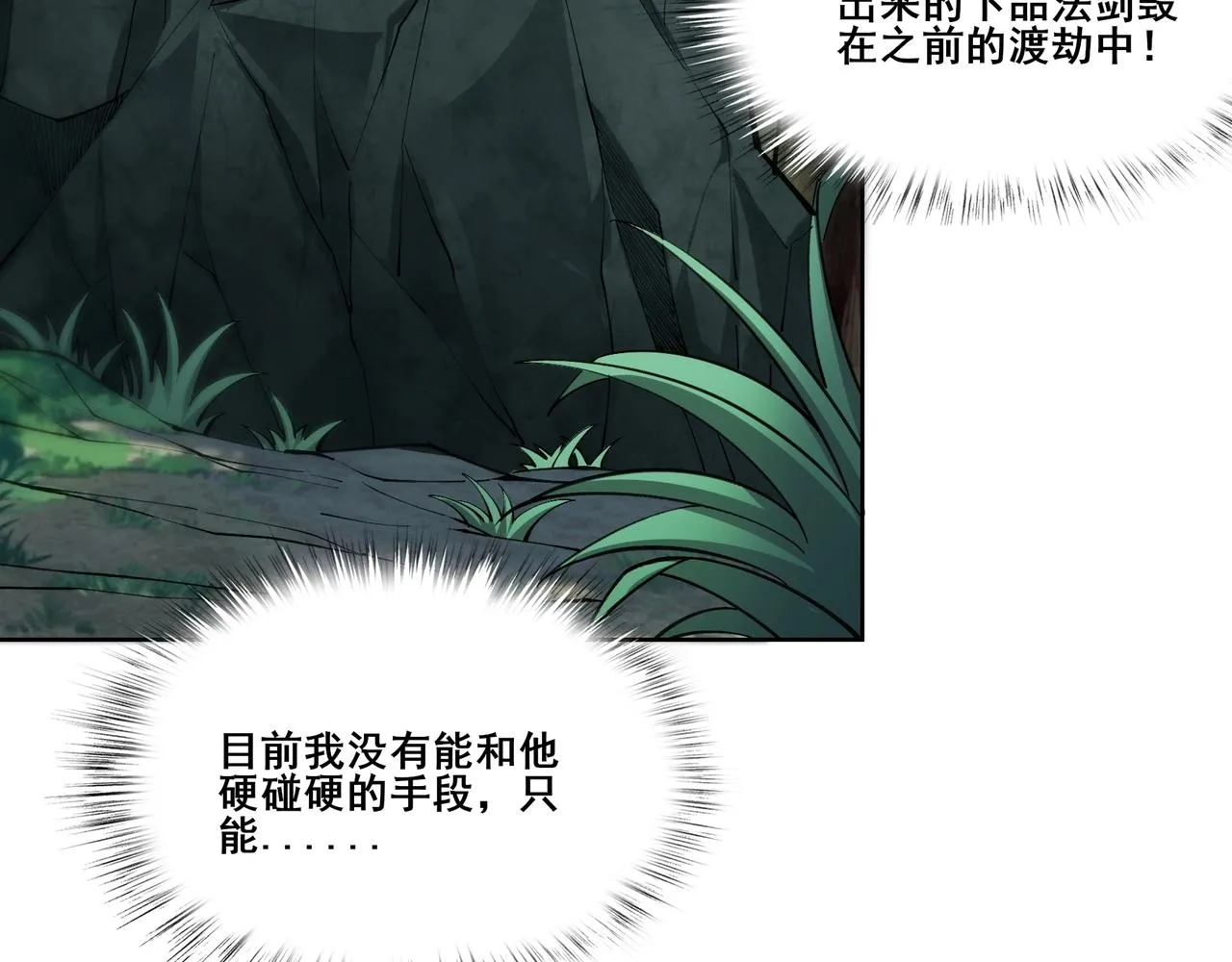 第16话 追逐激战 第78页