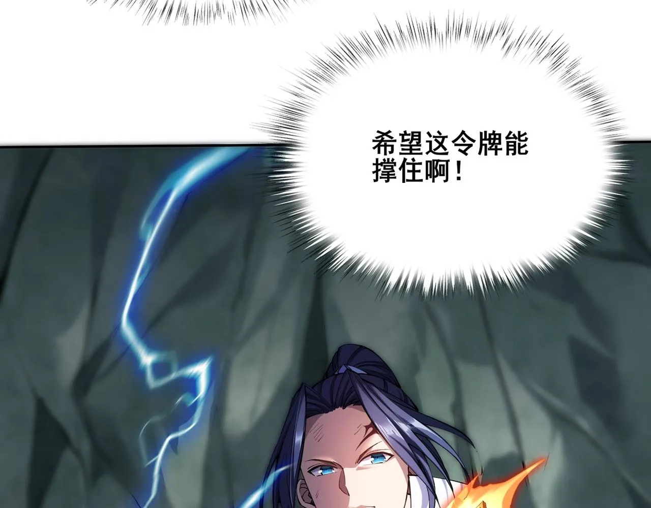 第16话 追逐激战 第79页