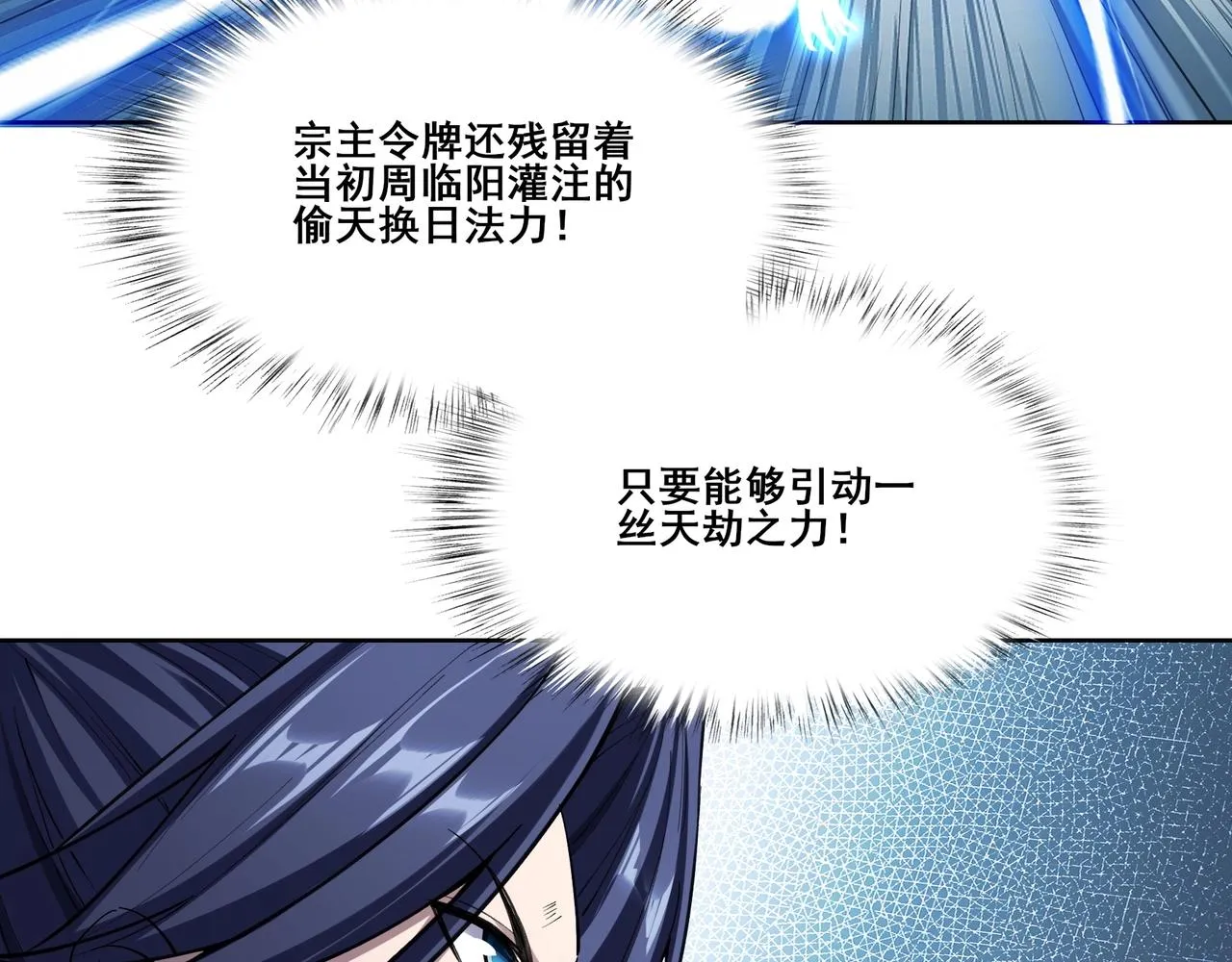 第16话 追逐激战 第83页