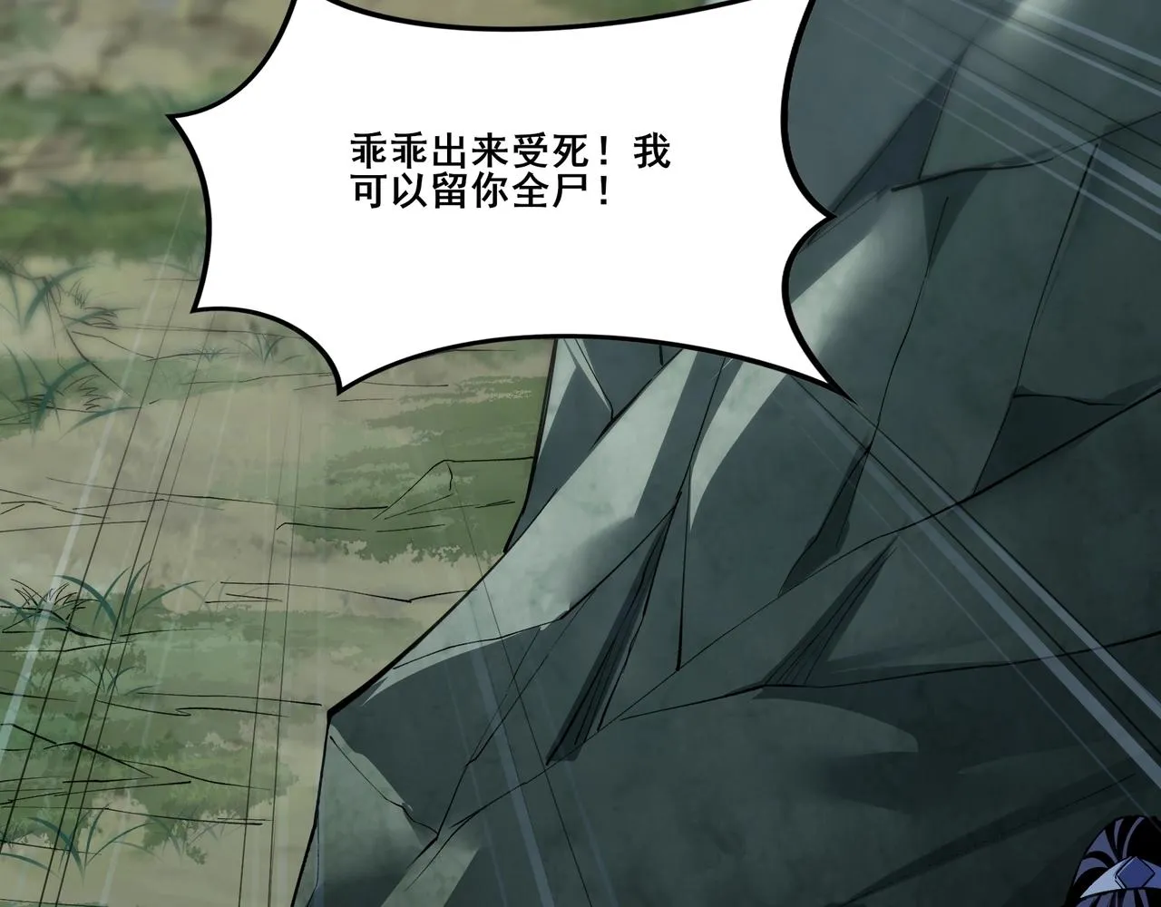 第16话 追逐激战 第87页