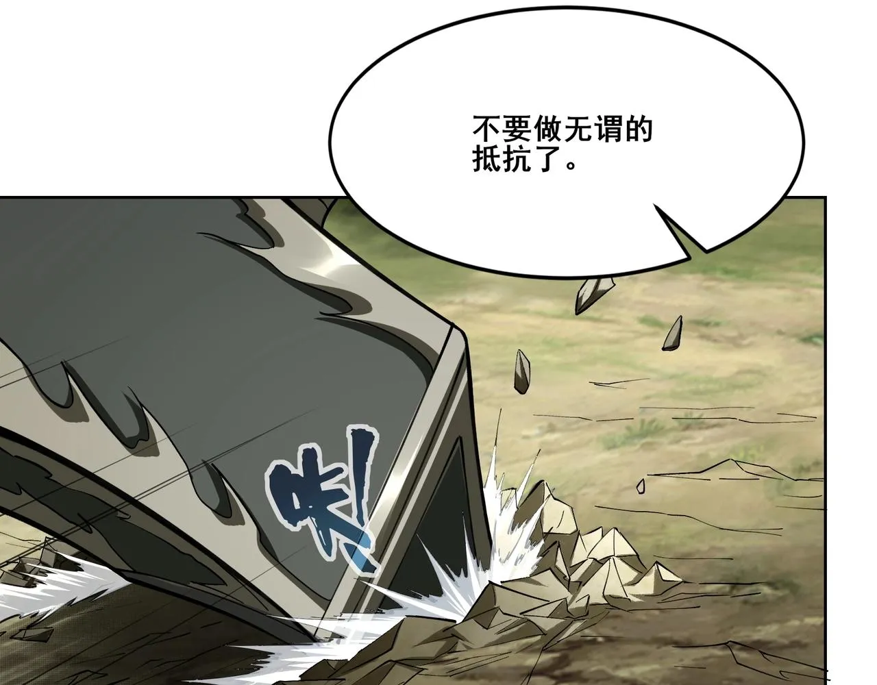 第16话 追逐激战 第99页