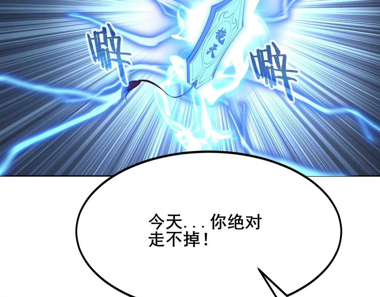 第16话 追逐激战 第101页