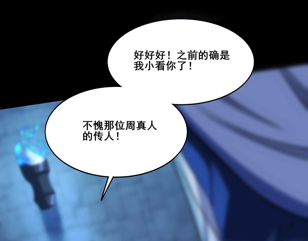 第15话 激战元凶 第91页