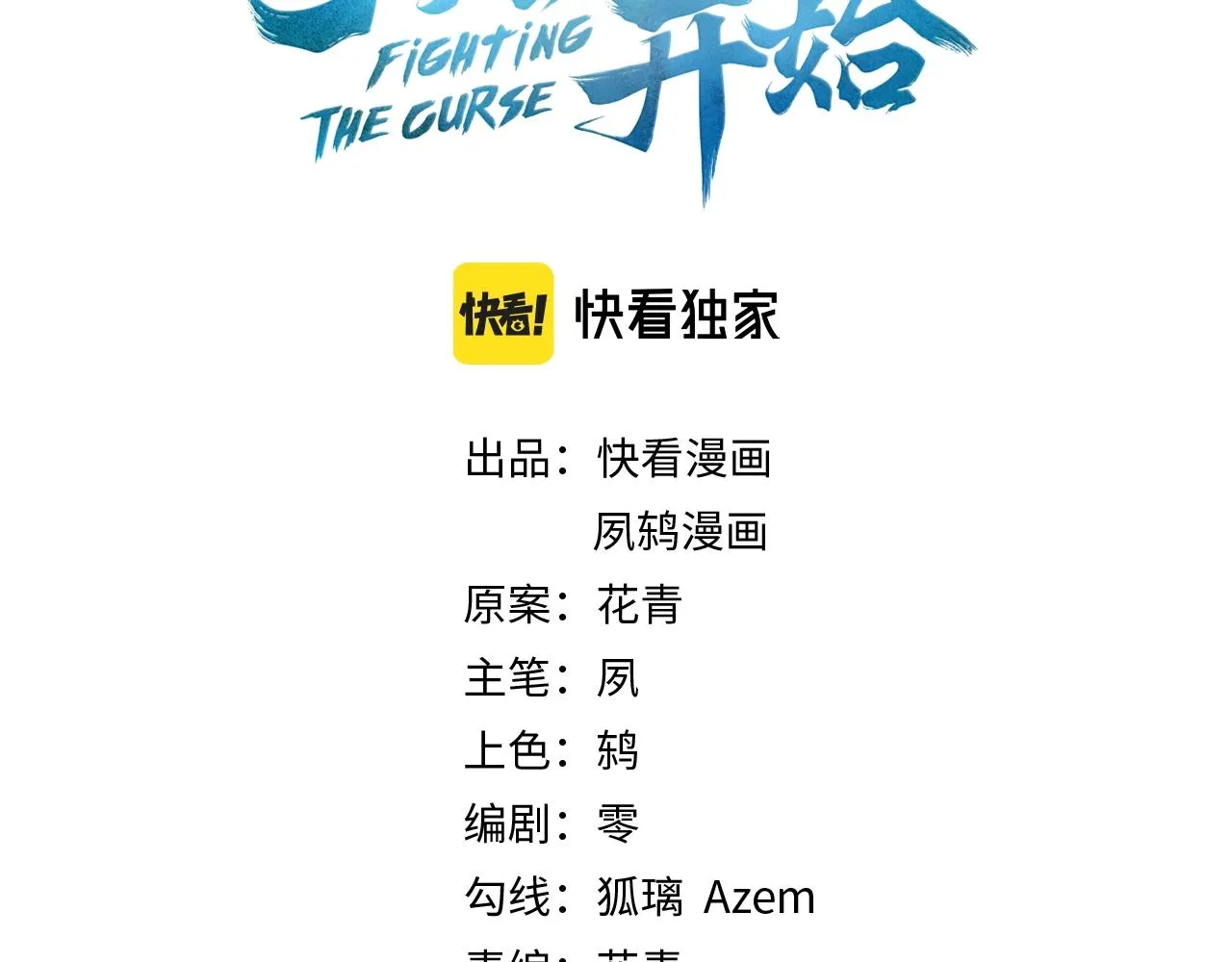 第14话 三重日劫！ 第3页