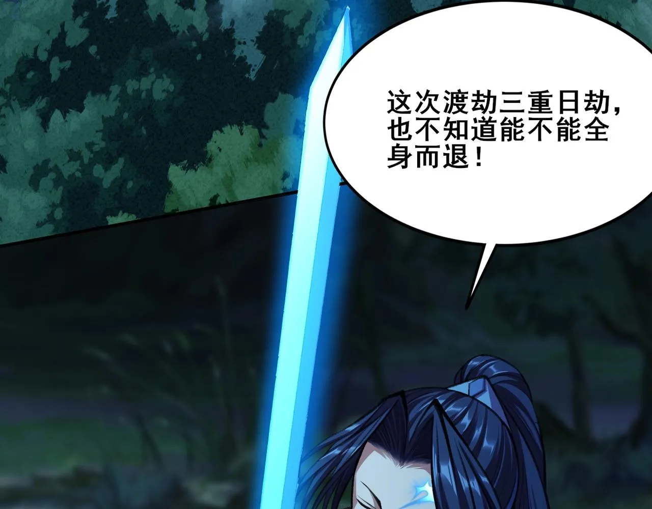 第14话 三重日劫！ 第11页