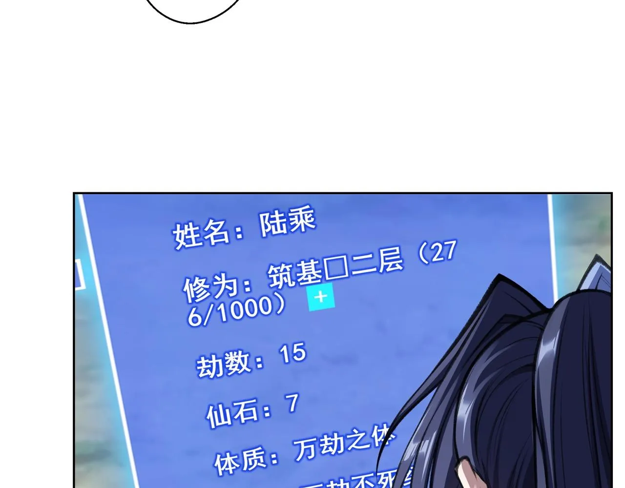 第14话 三重日劫！ 第88页