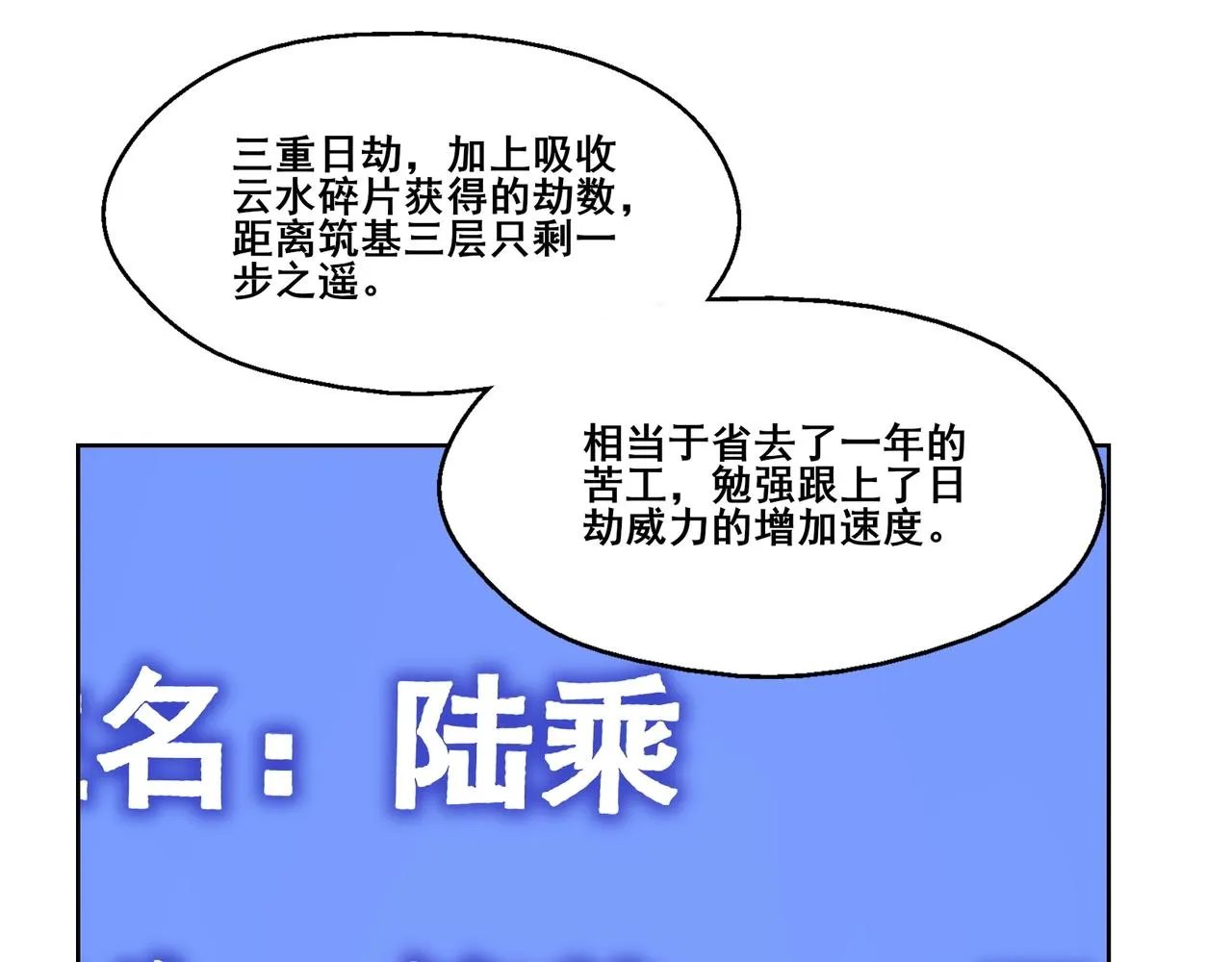 第14话 三重日劫！ 第91页
