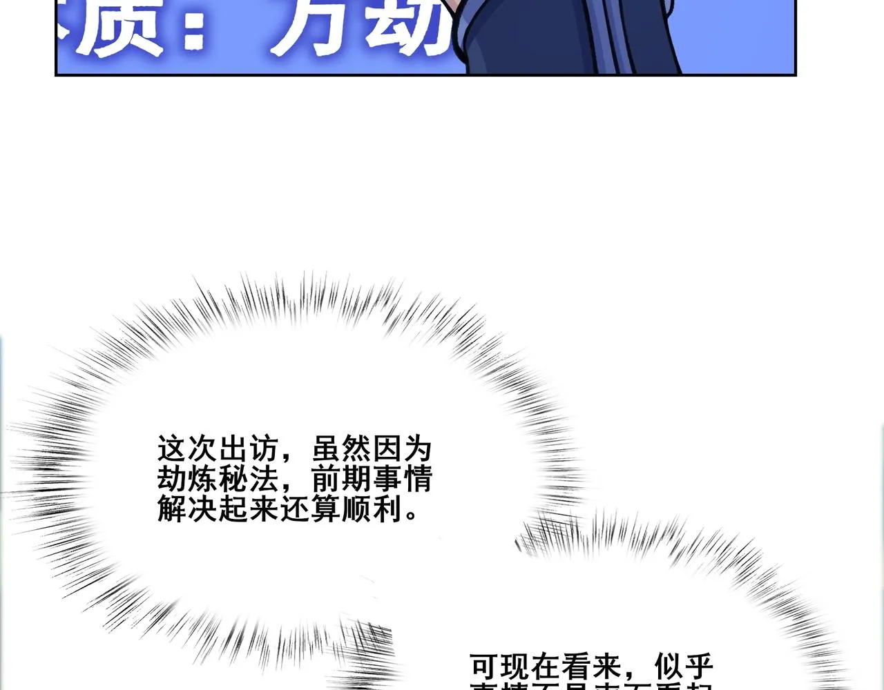 第14话 三重日劫！ 第93页