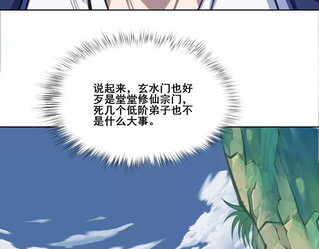 第14话 三重日劫！ 第95页